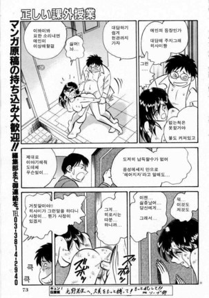 Tadashii Kagaijugyou | 올바른 과외수업 Page #121