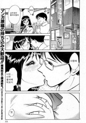 Tadashii Kagaijugyou | 올바른 과외수업 Page #15
