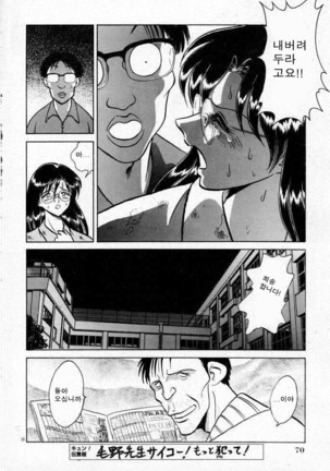 Tadashii Kagaijugyou | 올바른 과외수업 Page #88
