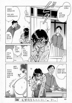 Tadashii Kagaijugyou | 올바른 과외수업 Page #86