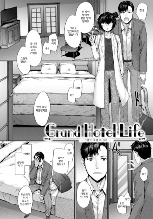 Grand Hotel Life Page #104