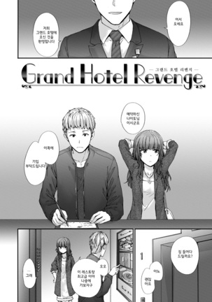 Grand Hotel Life Page #24