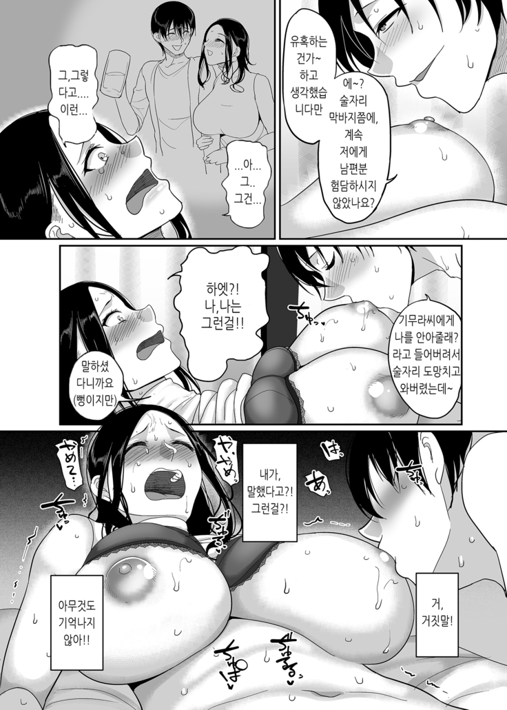 Deisui Hitozuma Omochikaeri NTR ~Yarichin ni Hitobanjuu Hameraremashita~