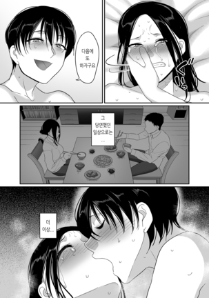 Deisui Hitozuma Omochikaeri NTR ~Yarichin ni Hitobanjuu Hameraremashita~ Page #32