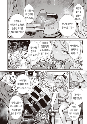 Gal in the country Ch. 1-2 Page #17