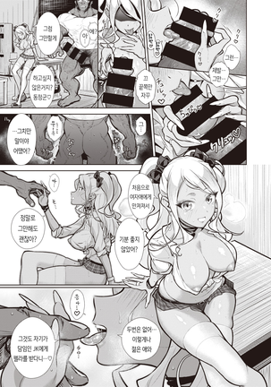 Gal in the country Ch. 1-2 Page #16