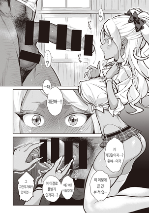 Gal in the country Ch. 1-2 Page #13