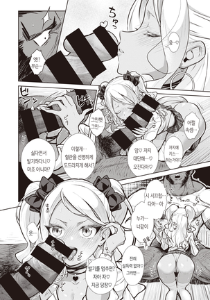 Gal in the country Ch. 1-2 Page #15