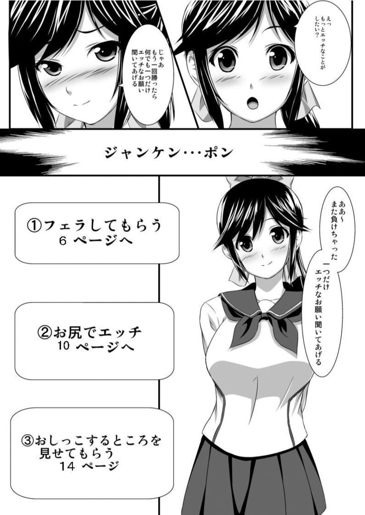 Janken ni kattara
