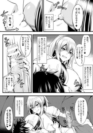 Bessatsu Comic Unreal Bishoujo ni Gitai suru Igyou-tachi Vol. 2 Page #29