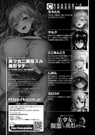 Bessatsu Comic Unreal Bishoujo ni Gitai suru Igyou-tachi Vol. 2 Page #82