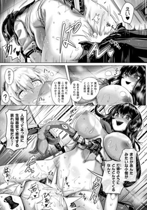 Bessatsu Comic Unreal Bishoujo ni Gitai suru Igyou-tachi Vol. 2 - Page 20