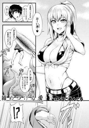 Bessatsu Comic Unreal Bishoujo ni Gitai suru Igyou-tachi Vol. 2 - Page 24