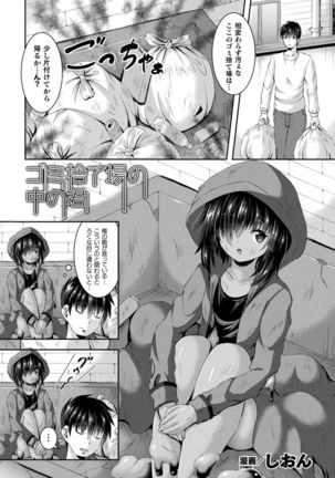 Bessatsu Comic Unreal Bishoujo ni Gitai suru Igyou-tachi Vol. 2 Page #44