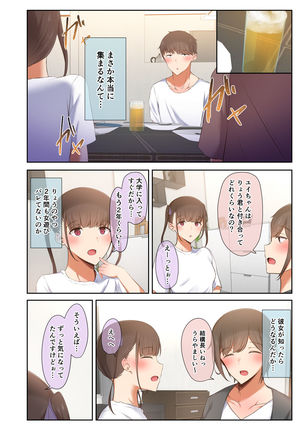 男友達のような俺の幼馴染が、ヤリチンによってメスにさせられる話。 - Page 16