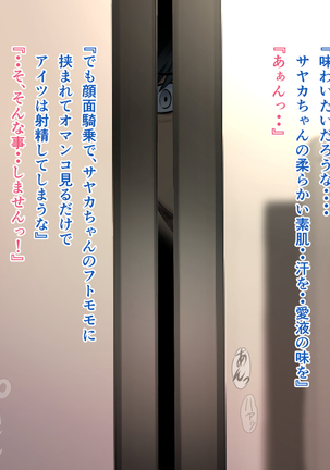 Junjou Kachiki na Osananajimi wa Fusuma no Mukou de Mata Hiraku Page #119