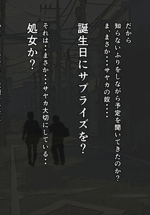 Junjou Kachiki na Osananajimi wa Fusuma no Mukou de Mata Hiraku Page #21
