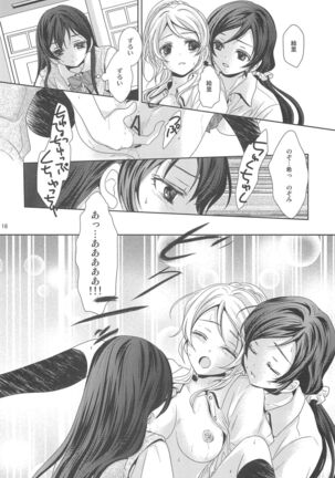 Modokashiino Page #17