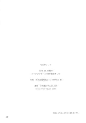 Modokashiino Page #25