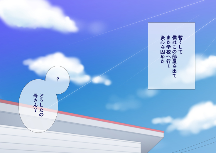 Mama wa Hikikomori Musuko no Seishori Gakari