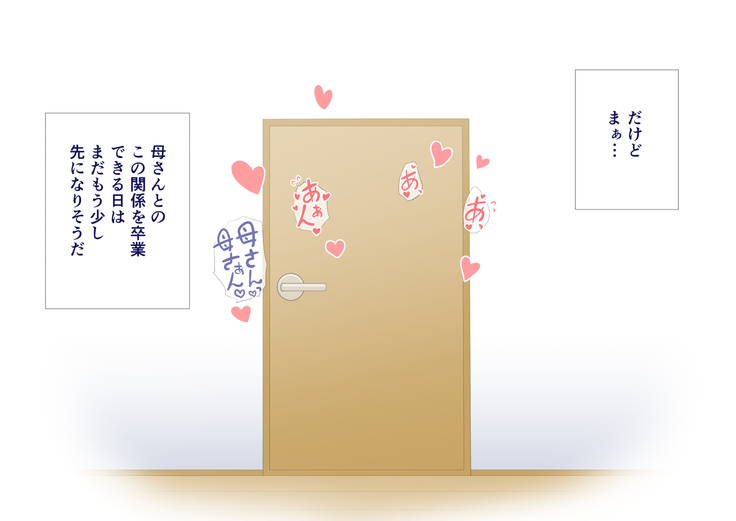Mama wa Hikikomori Musuko no Seishori Gakari