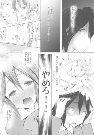 Bitch Random Inaban no Hatsujouki Page #8