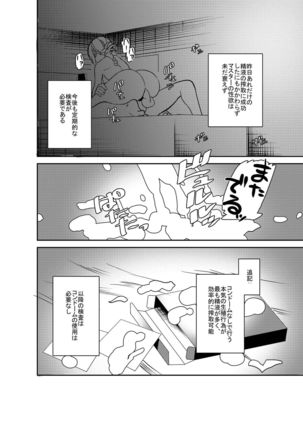 Master Shasei Kanri Nisshi - Page 25