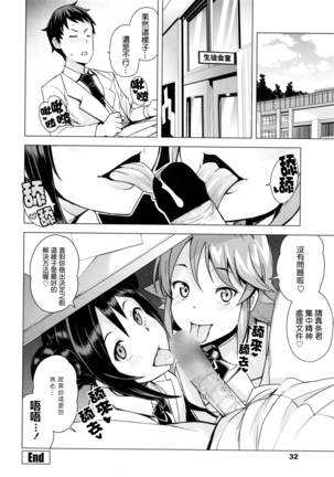 Danshi Kousei Iinkai Tai Danshi Daraku Iinkai | Young Men Rehabilitation Committee VS Young Men Corruption Committee Page #20