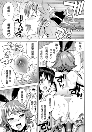 Danshi Kousei Iinkai Tai Danshi Daraku Iinkai | Young Men Rehabilitation Committee VS Young Men Corruption Committee Page #15