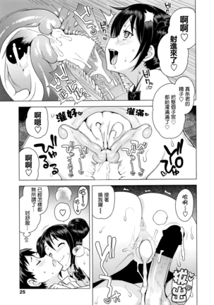 Danshi Kousei Iinkai Tai Danshi Daraku Iinkai | Young Men Rehabilitation Committee VS Young Men Corruption Committee Page #13