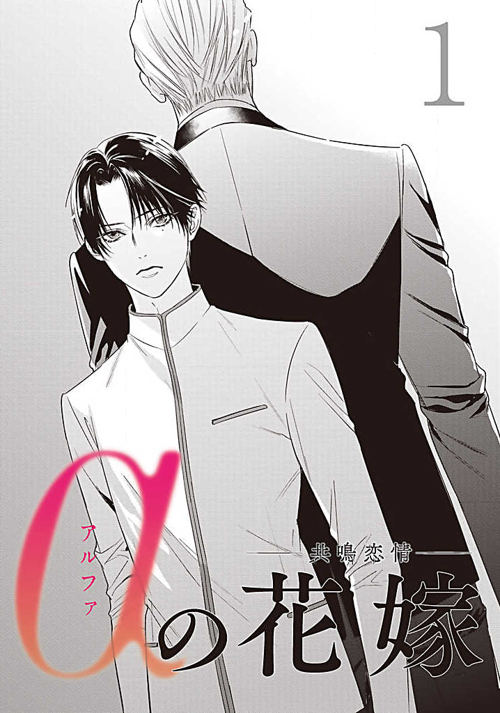 Alpha no Hanayome -Kyoumei Renjou-