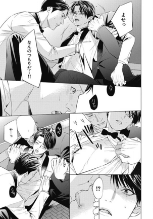 Alpha no Hanayome -Kyoumei Renjou- Page #16