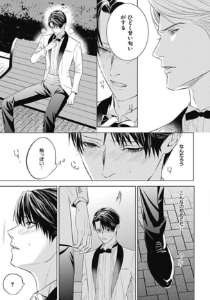 Alpha no Hanayome -Kyoumei Renjou- Page #14