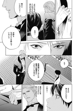 Alpha no Hanayome -Kyoumei Renjou- Page #20
