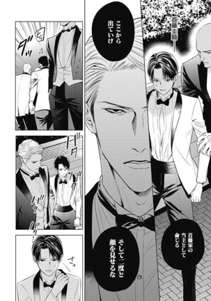 Alpha no Hanayome -Kyoumei Renjou- Page #19