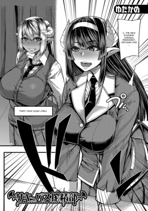 Succubus Sakusei-bu Chapter 1