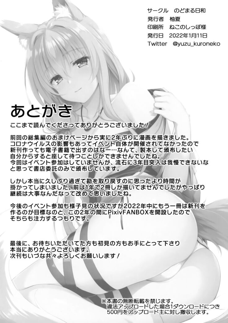 Motto Mofumofuru 6