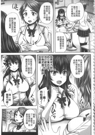 HARAMASEX!! | 受孕的性愛!! ~墮落的寢取偷吃牝豚們~ Page #40