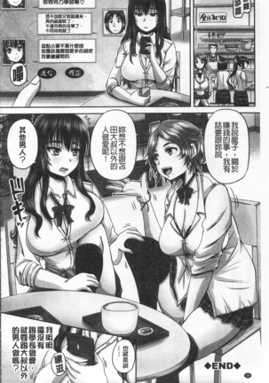 HARAMASEX!! | 受孕的性愛!! ~墮落的寢取偷吃牝豚們~ Page #37