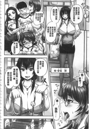 HARAMASEX!! | 受孕的性愛!! ~墮落的寢取偷吃牝豚們~ Page #183