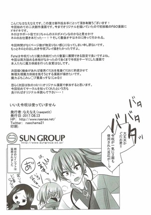 Iie Reiju ha Tsukatte Imasen Page #16