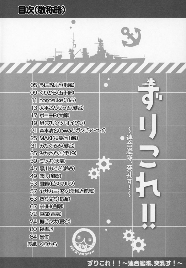 ZuriColle!! ~Rengou Kantai, Totsunyuu su!~