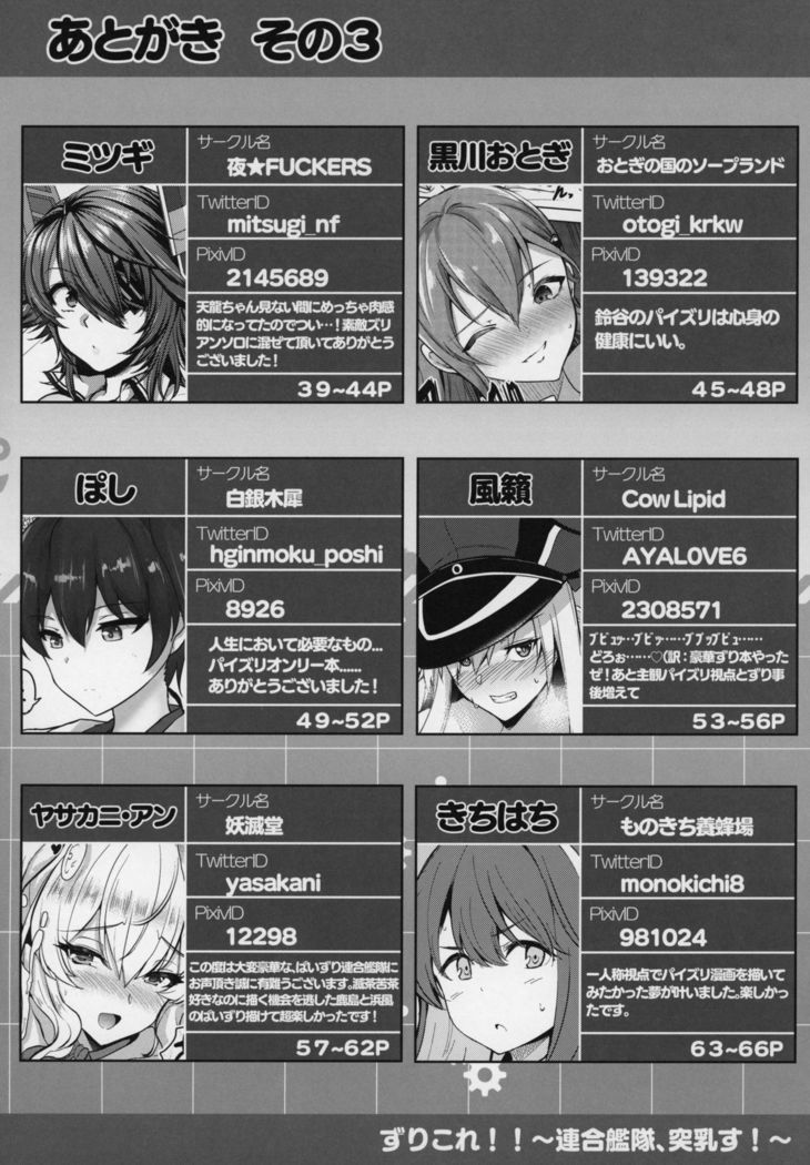 ZuriColle!! ~Rengou Kantai, Totsunyuu su!~