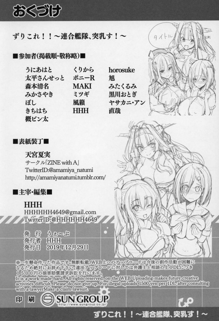 ZuriColle!! ~Rengou Kantai, Totsunyuu su!~
