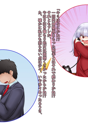 Chiisana Shoten no Chiisana Onna Shujin Page #90