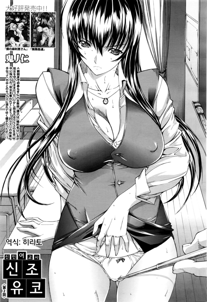 Shinjin Jokyoushi Shinjou Yuuko | 신인 여교사 신조 유코 Ch. 2