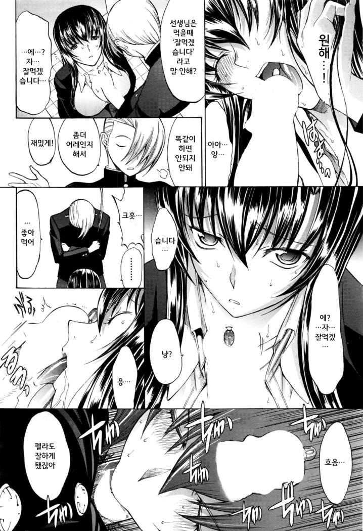 Shinjin Jokyoushi Shinjou Yuuko | 신인 여교사 신조 유코 Ch. 2