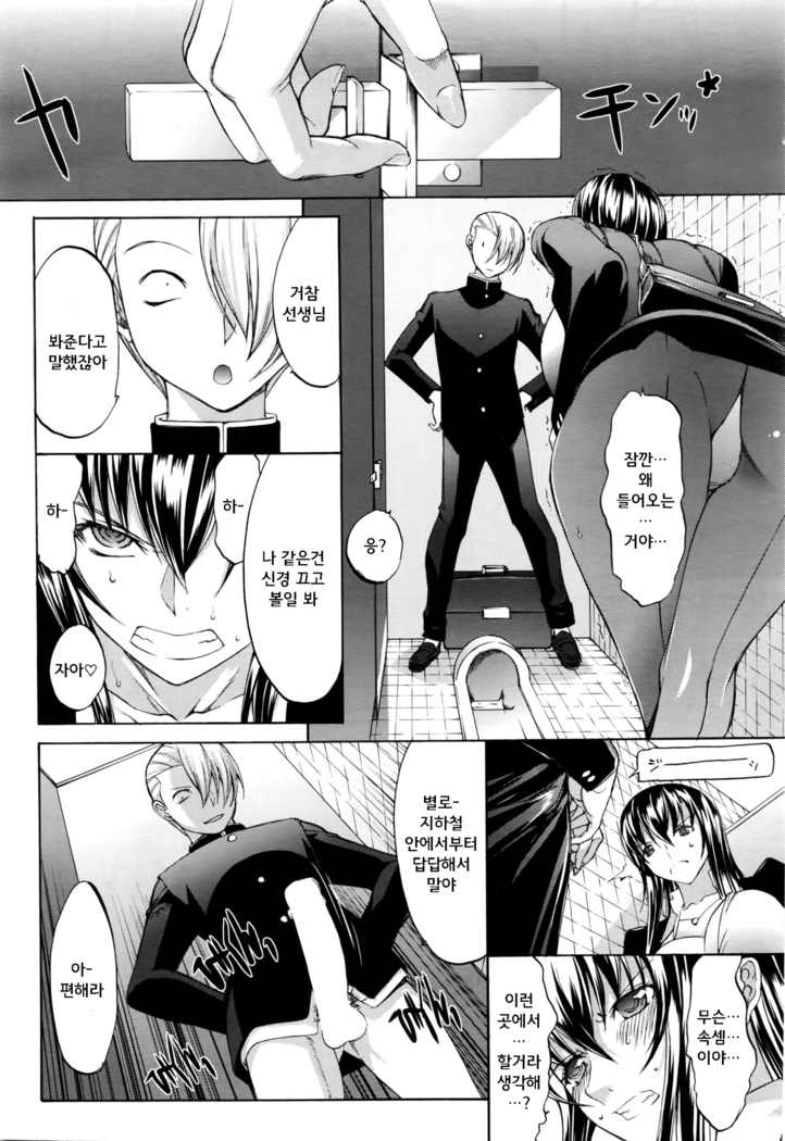 Shinjin Jokyoushi Shinjou Yuuko | 신인 여교사 신조 유코 Ch. 2