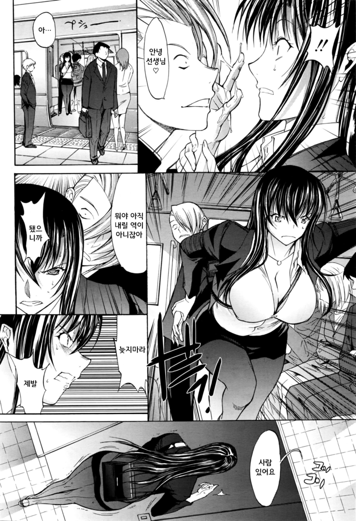 Shinjin Jokyoushi Shinjou Yuuko | 신인 여교사 신조 유코 Ch. 2