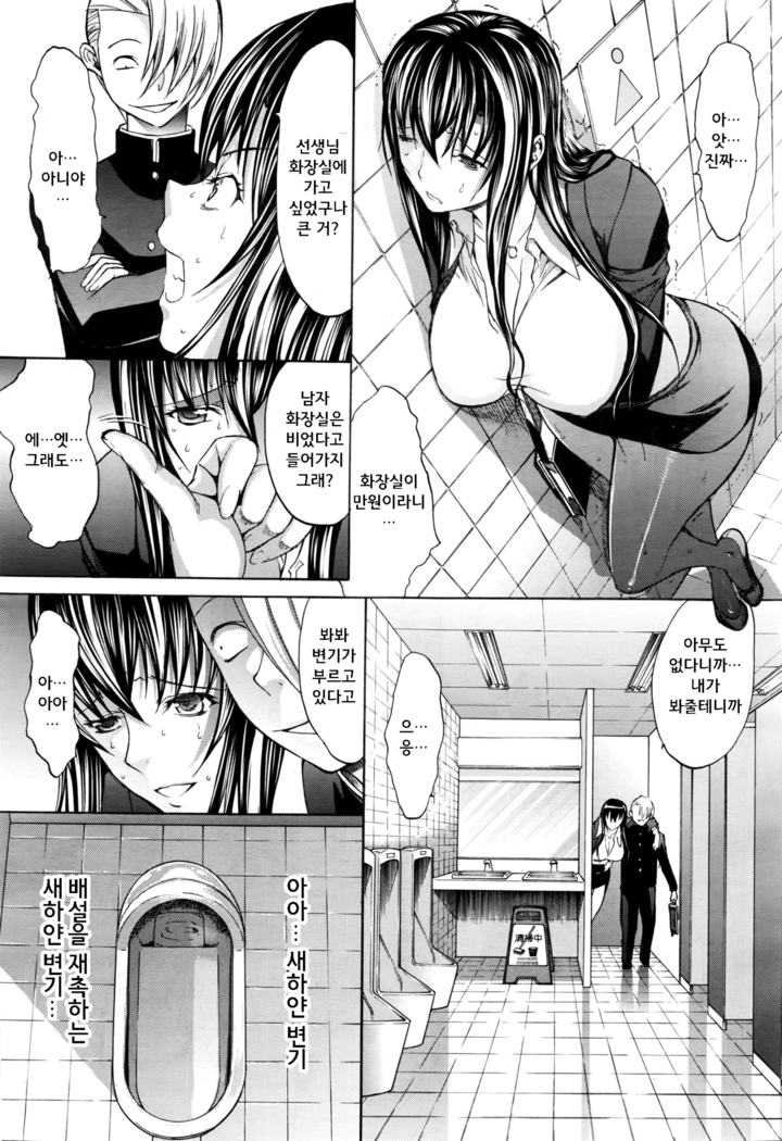 Shinjin Jokyoushi Shinjou Yuuko | 신인 여교사 신조 유코 Ch. 2